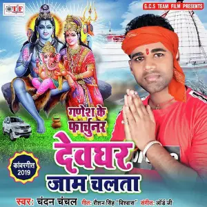 Ganesh Ke Fortuner image