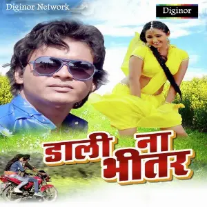 Daali Na Bheetar image