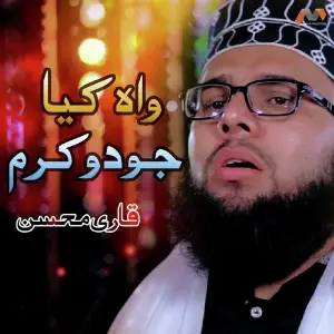 Wah Kiya Joodo Karam image