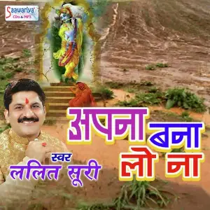 Apna Bana Lo Saawariya image