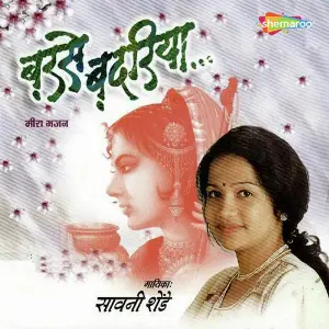 Barse Badariya - Meera Bhajan image