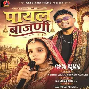 Payal Bajani (Rajasthani Lok Geet) image