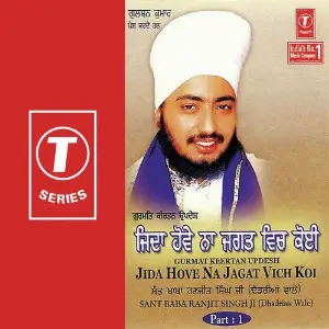 Gurmat Kirtan Updesh Jida Hove Na Jagat Vich Koi (Part 1) image