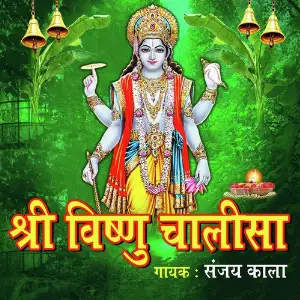 Shri Vishnu Chalisa image