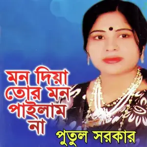 Mon Diya Tor Mon Pailam Na, Pt. 02 image