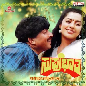 Suprabhatha image
