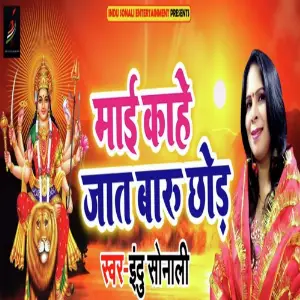 Maai Kaahe Jaat Baaru Chhod image