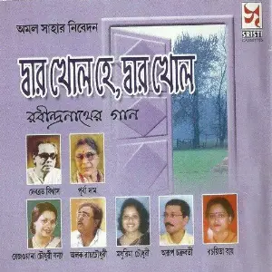 Dwar Kholo Hey Dwar Kholo image
