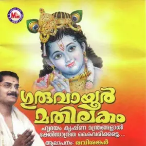 Guruvayur Mathilakam image