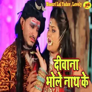 Deewana Bhole Nath Ke image