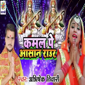 Kamal Pe Aasan Raur image