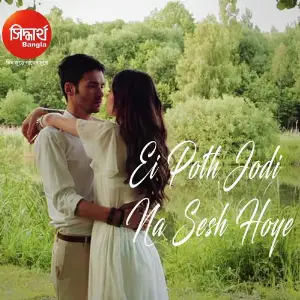 Ei Poth Jodi Na Sesh Hoye image