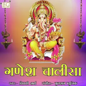 Ganesh Chalisa image