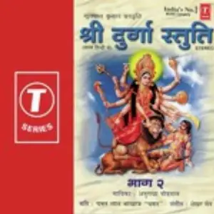 Shri Durga Stuti (Vol. 2) image