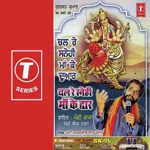 Chal Re Snehi Maa Ke Dwar image
