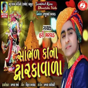 Sambhal Kanha Dwarikawala image