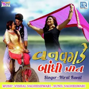 Aanand Ni Ghadi Hiral Rawal
