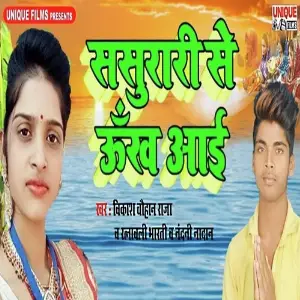 Jab Pyar Kiya To Darna Kya Vikash Chauhan Raja, Ratnavali Bharti, Nandni Naadan