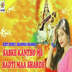 Sabke Kantho Me Badti Maa Sharde image