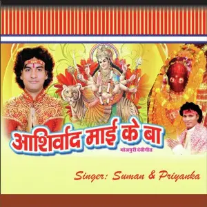 Aashirwad Mai Ke Baa image