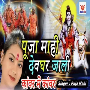Puja Mahi Devghar Jali image