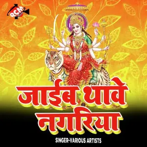 Jaib Thawe Nagriya image
