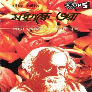 Madhu Gandhe Bhara image