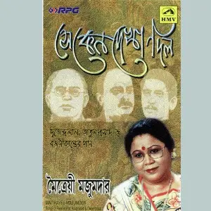 Moitreyee Majumder Modern Songs image