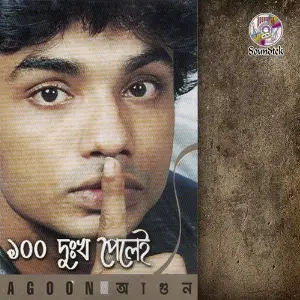 100 Dukkho Pelei image