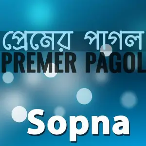 Premer Pagol image