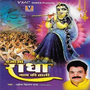 Bajao Radha Naam Ki Taali image