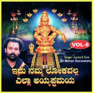 Edu Namma Lokavalla Yella Ayyappamaya Vol. 8 image