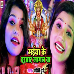 Maiya Ke Darbar Lagal Ba image