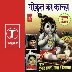 Gokul Ka Kaanha image
