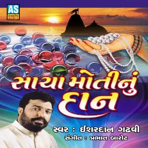 Gangasati Vani (Panbai Na Bhajan) Isardan Gadhavi