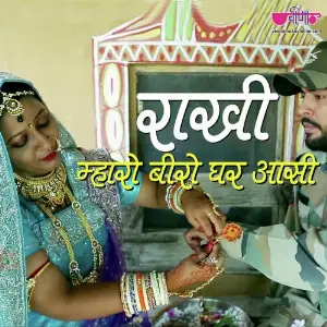 Mharo Beero Ghar Aasi image