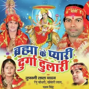 Brahma Ke Pyaari Durga Dulari image