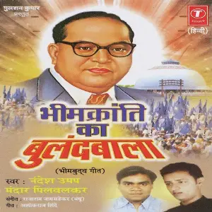 Bhimkranti Ka Bulandbala image