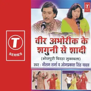 Veer Abhorik Ke Shaguni Se Shaadi image