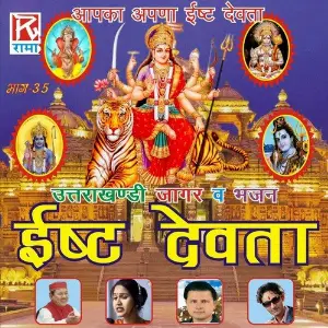 Isht Devta - Utrakhandi Jagar Wa Bhajan, Vol. 35 Various Artists