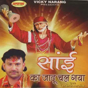 Sai Ka Jaadu Chal Gaya image