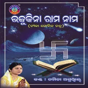 Bhajukina Ramanama image