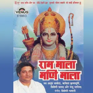 Ram Mala Mani Mala image