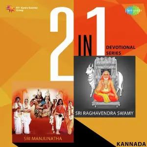 2 In 1 Devotional Series - Sri Majunatha And Sri Raghavendra Swamy Various Artists