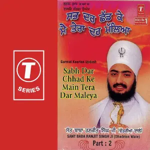 Sabh Dar Chhadke Main Tera Dar Maleya (Part 2) image