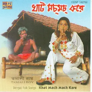Tamali Roy - Daar Lage image
