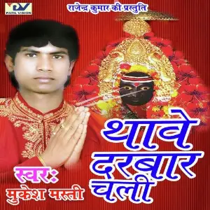 Thawe Darbar Chali image
