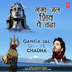 Ganga Jal Shiv Pe Chadha image