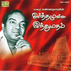Arthamulla Indumatham - Kannadhasan image