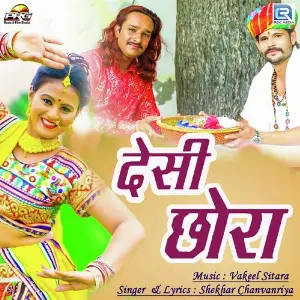 Desi Chhora image